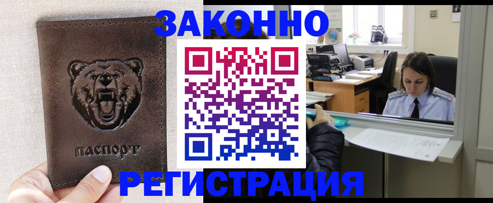 прописка 2025 в Дальнереченске