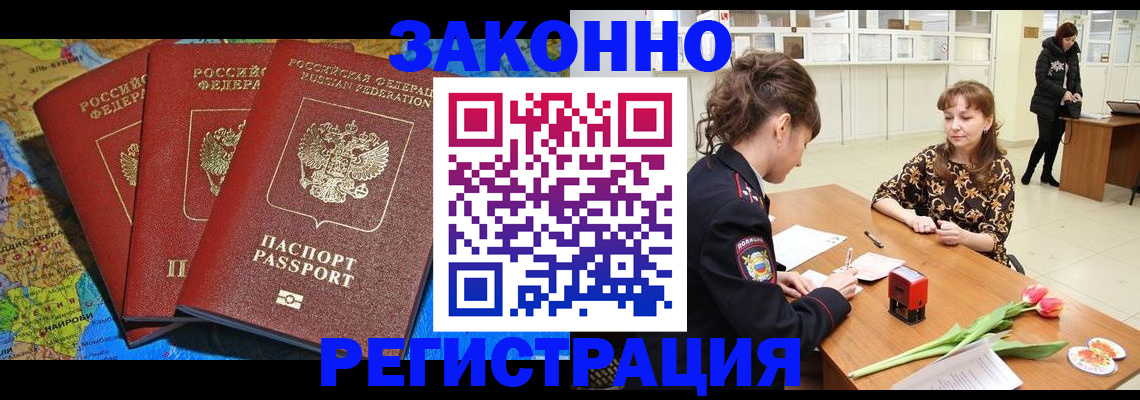 временная регистрация в Дальнереченске